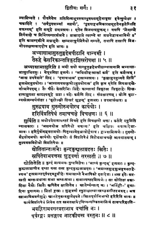 Shishupalavadham (Kavya) (KSS 77)